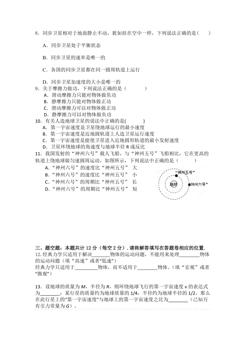 2019-2020年高一下学期第一次模块检测物理试题A卷含答案.doc_第2页