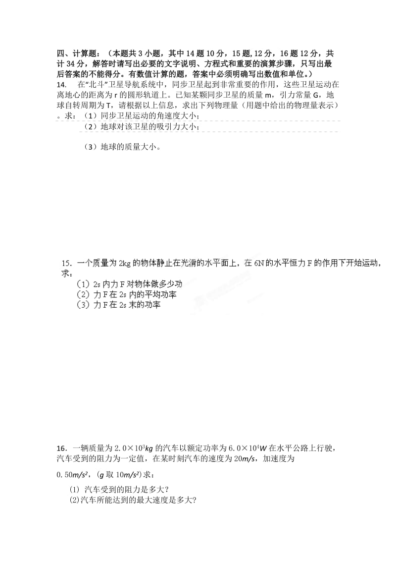 2019-2020年高一下学期第一次模块检测物理试题A卷含答案.doc_第3页