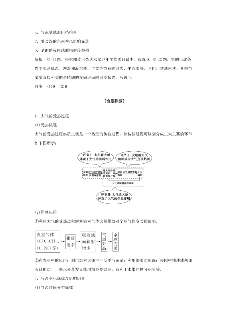 2019-2020年高考地理二轮复习 第二部分 专题二 大气运动规律与气象灾害考点专练.doc_第2页