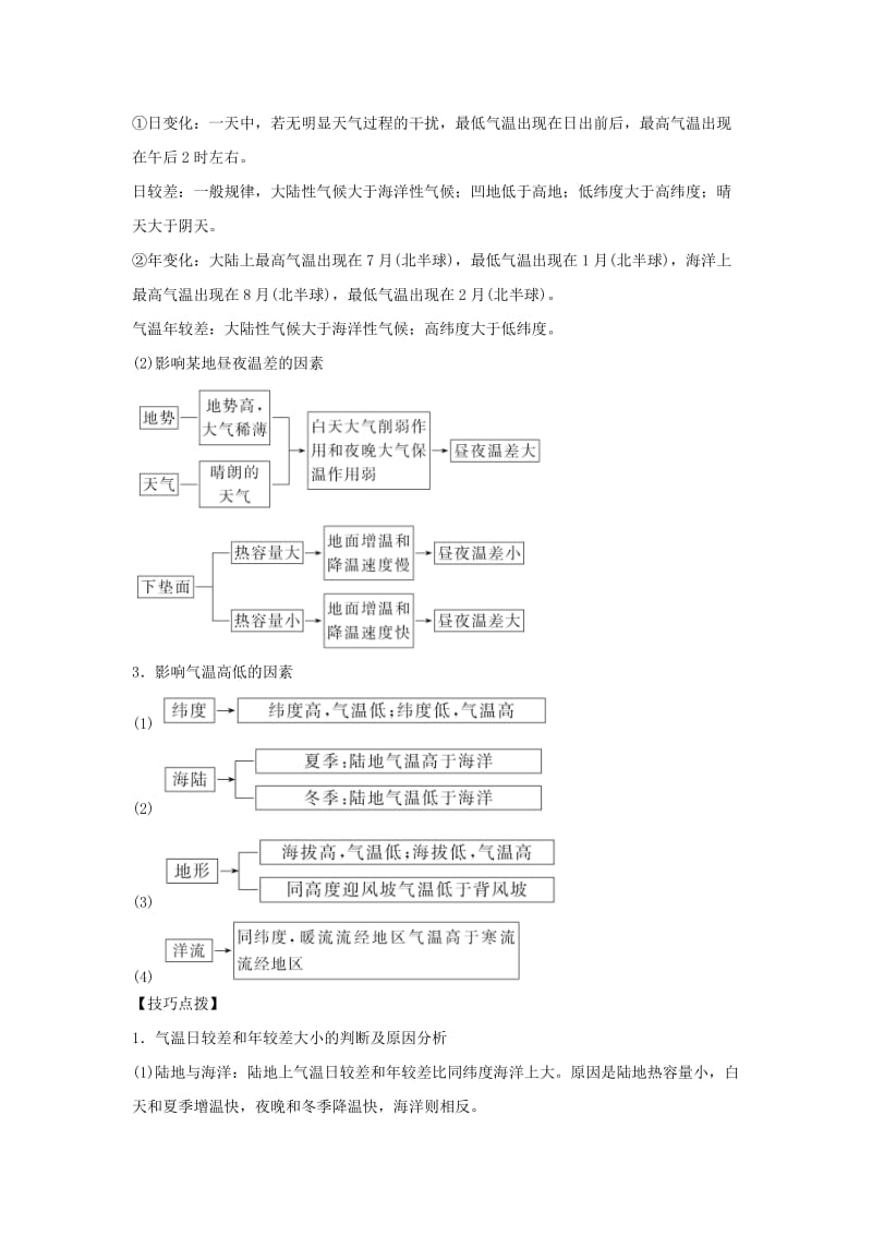 2019-2020年高考地理二轮复习 第二部分 专题二 大气运动规律与气象灾害考点专练.doc_第3页