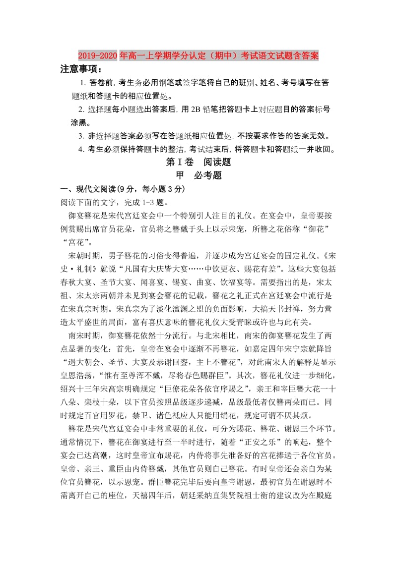 2019-2020年高一上学期学分认定（期中）考试语文试题含答案.doc_第1页