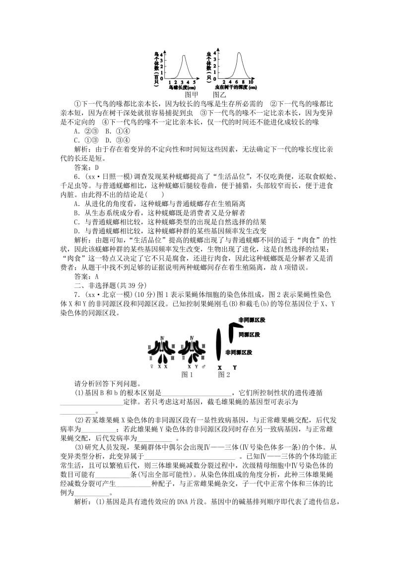 2019-2020年高考生物二轮专题复习 专题八 生物的变异与进化课时作业.doc_第2页