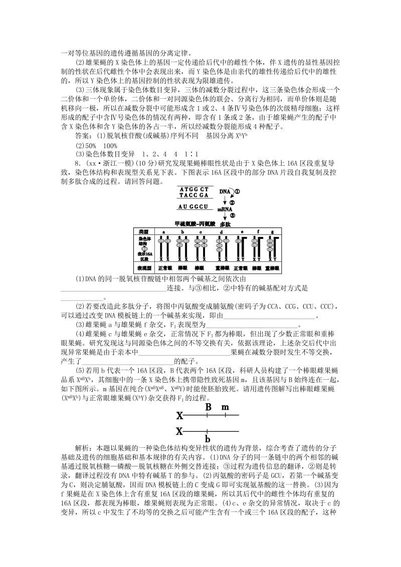 2019-2020年高考生物二轮专题复习 专题八 生物的变异与进化课时作业.doc_第3页