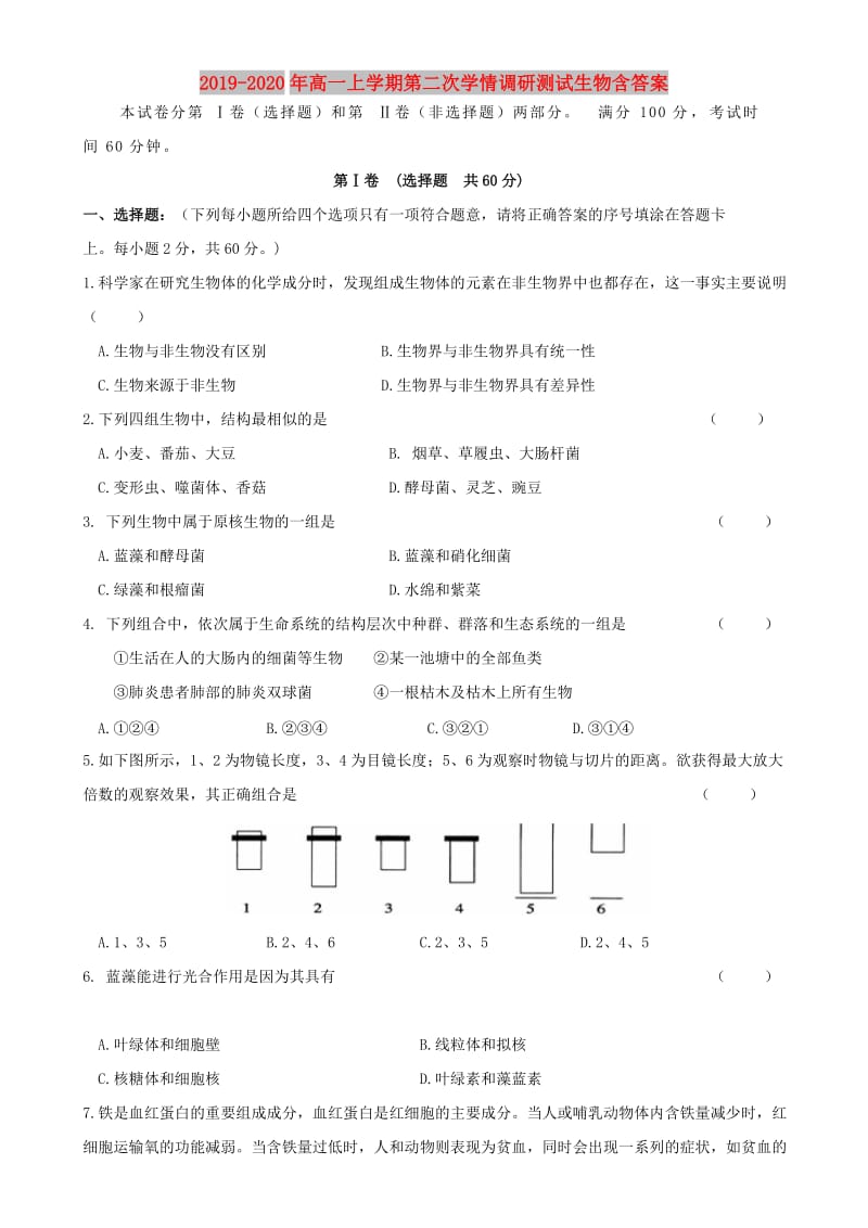 2019-2020年高一上学期第二次学情调研测试生物含答案.doc_第1页