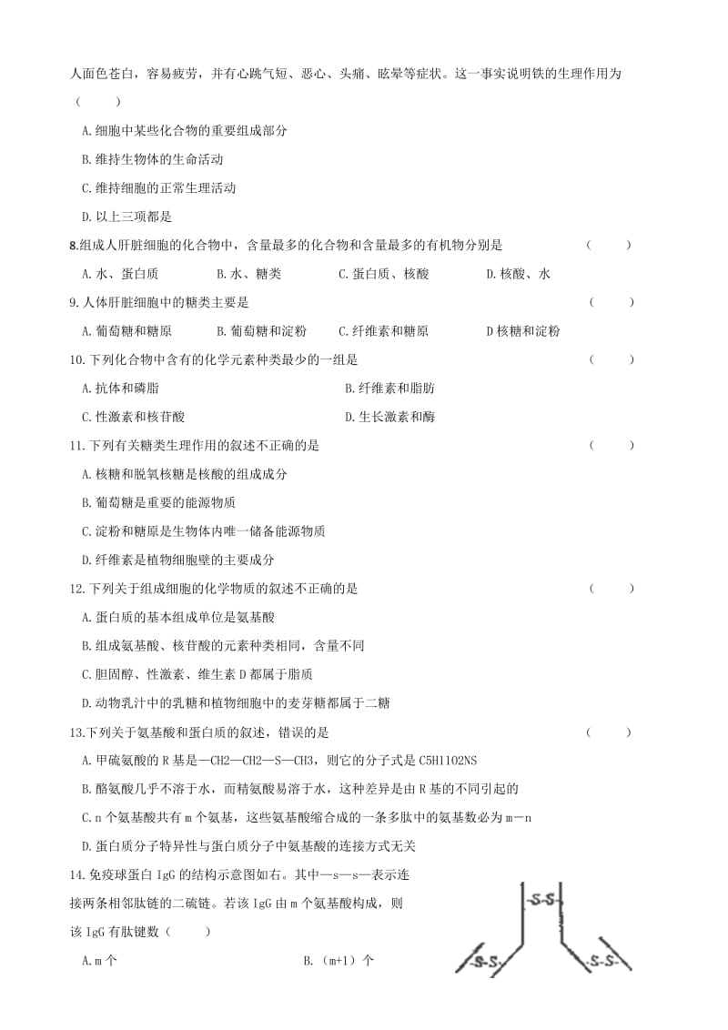 2019-2020年高一上学期第二次学情调研测试生物含答案.doc_第2页