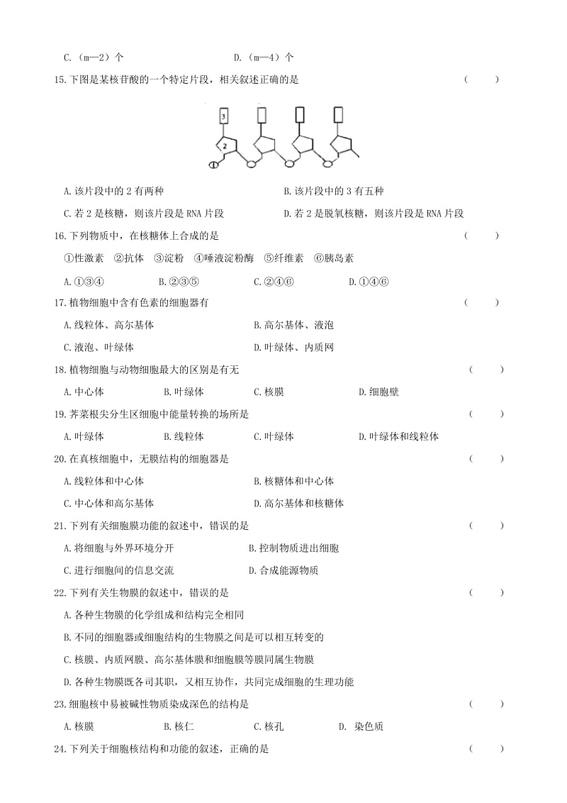 2019-2020年高一上学期第二次学情调研测试生物含答案.doc_第3页