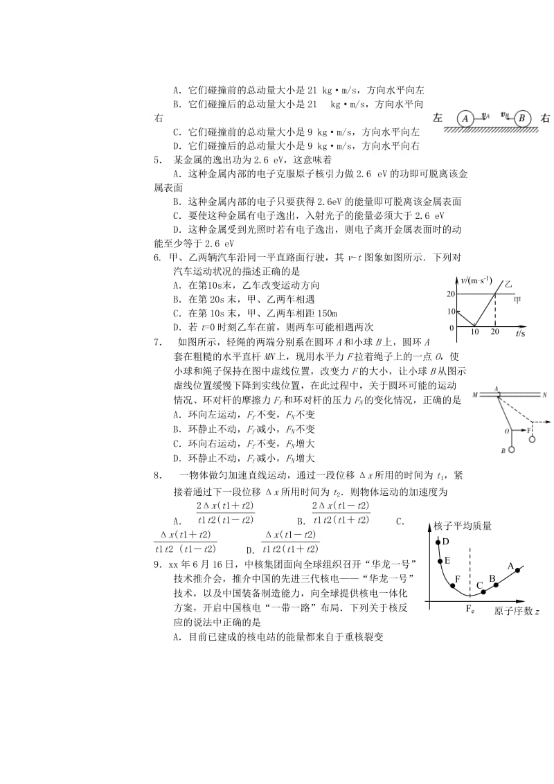 2019-2020年高二物理下学期第一次月考试题 理（实验班）.doc_第2页