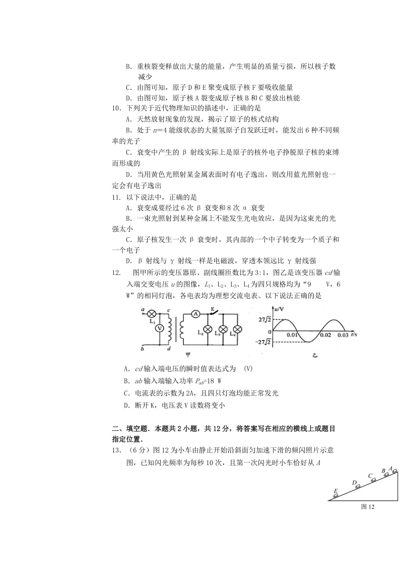 2019-2020年高二物理下学期第一次月考试题 理（实验班）.doc_第3页