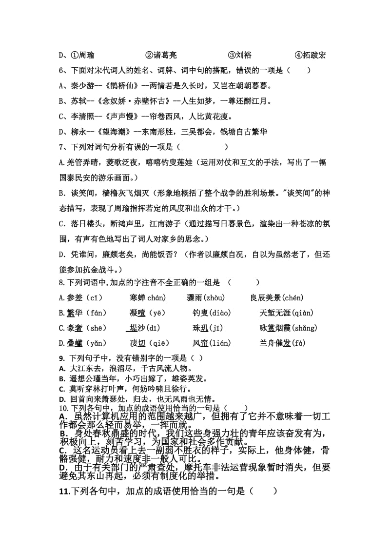 2019-2020年高一下学期语文周练试卷（实验班5.16） 含答案.doc_第2页