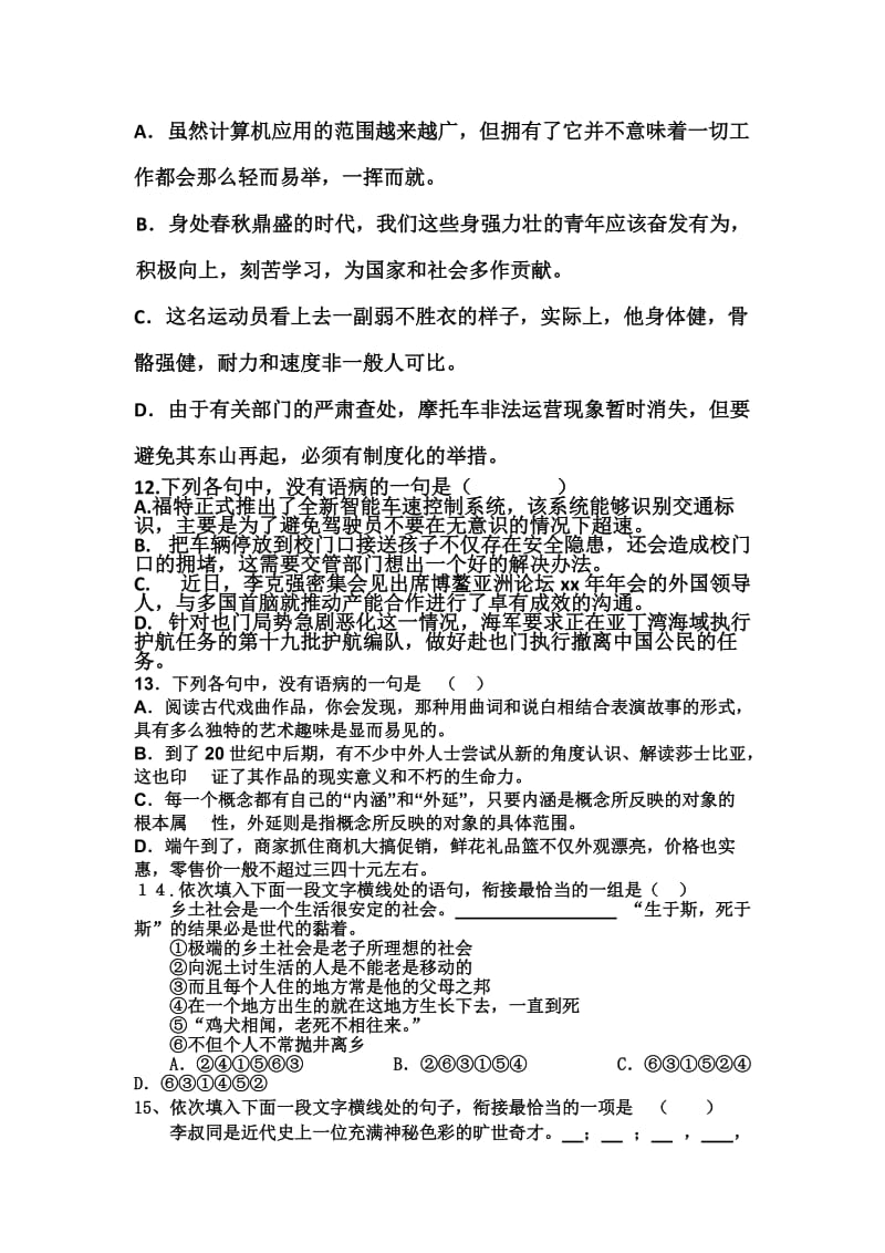 2019-2020年高一下学期语文周练试卷（实验班5.16） 含答案.doc_第3页