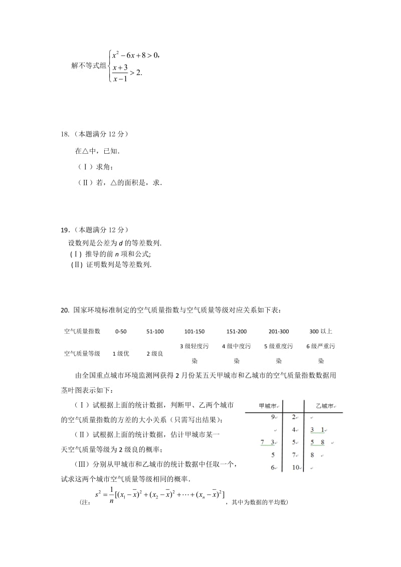 2019-2020年高二上学期期末考试数学（文）试题 含答案(V).doc_第3页