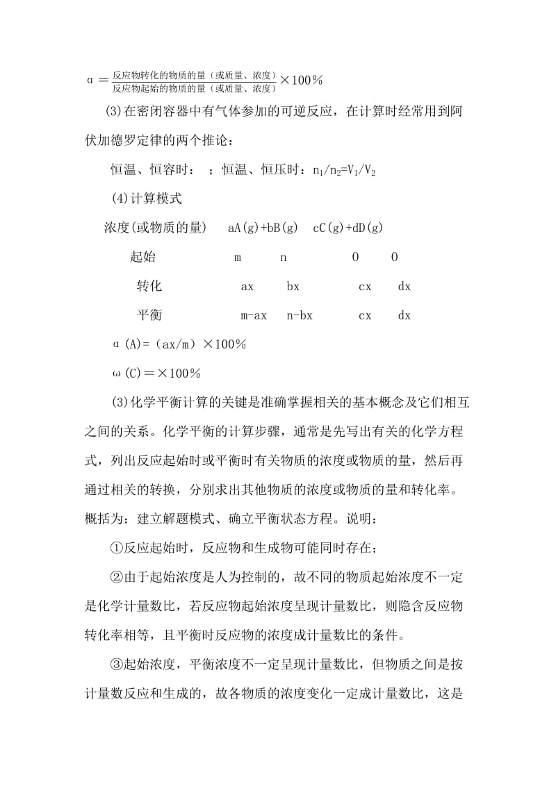 2019-2020年高考化学第一轮考点专题解析复习8.doc_第2页