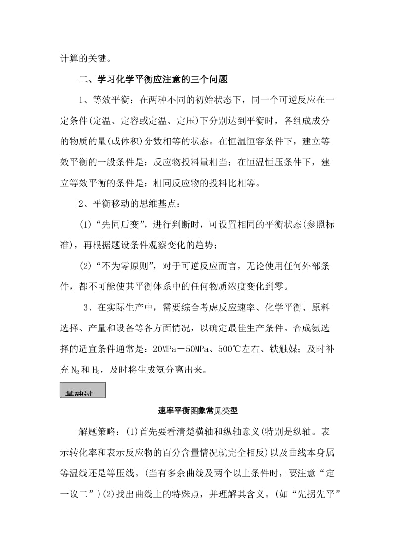 2019-2020年高考化学第一轮考点专题解析复习8.doc_第3页