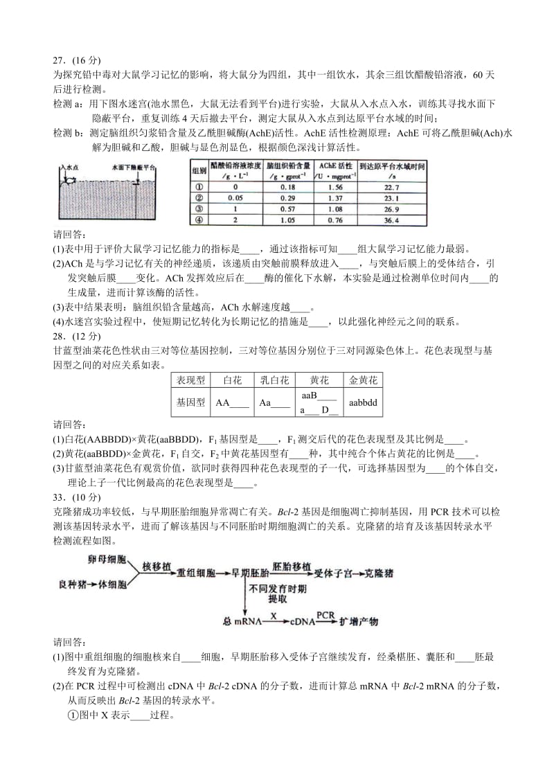 2019-2020年高考福建生物试题和答案（word版本）.doc_第2页