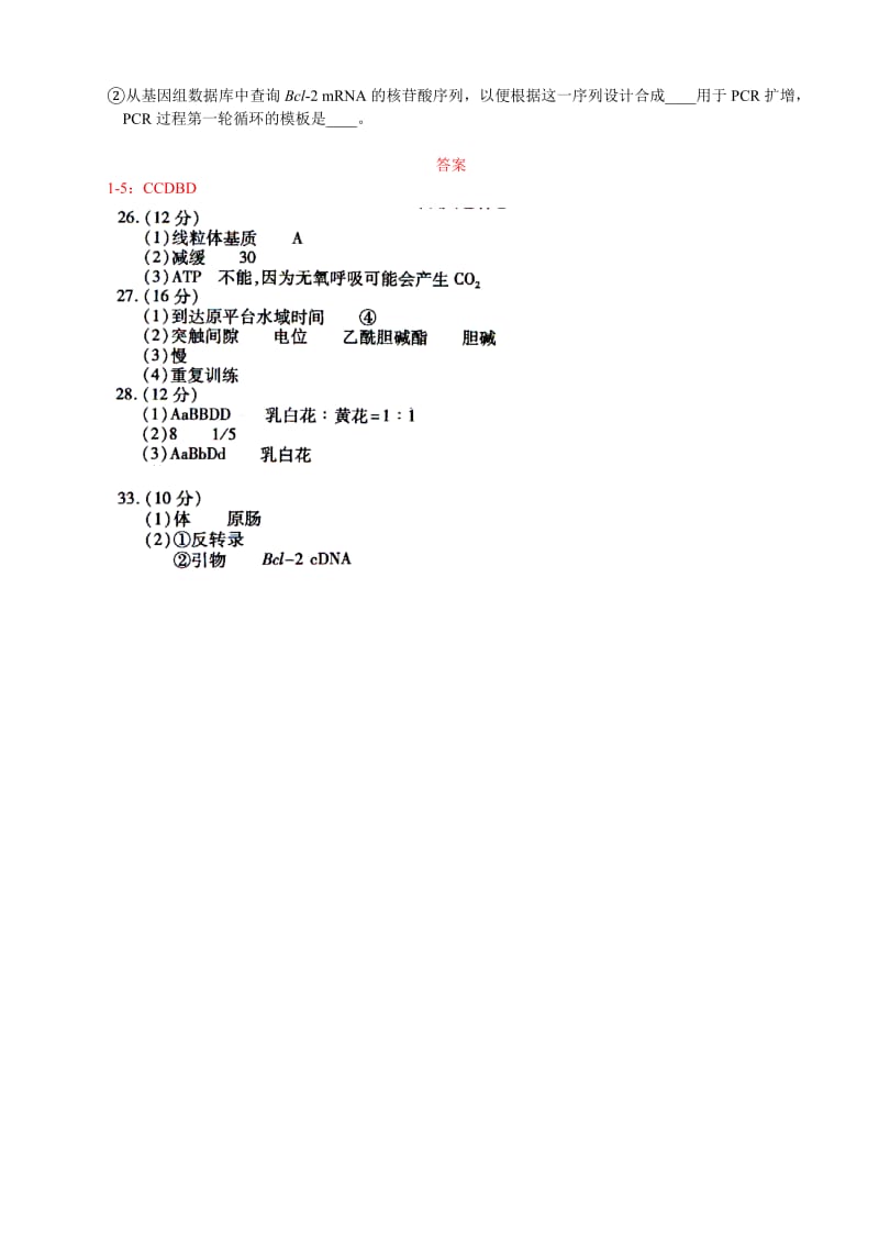 2019-2020年高考福建生物试题和答案（word版本）.doc_第3页