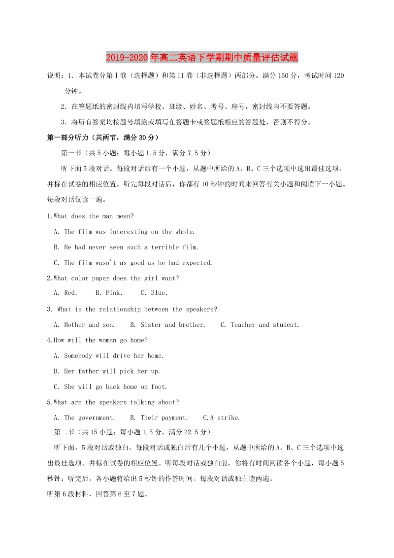 2019-2020年高二英语下学期期中质量评估试题.doc_第1页