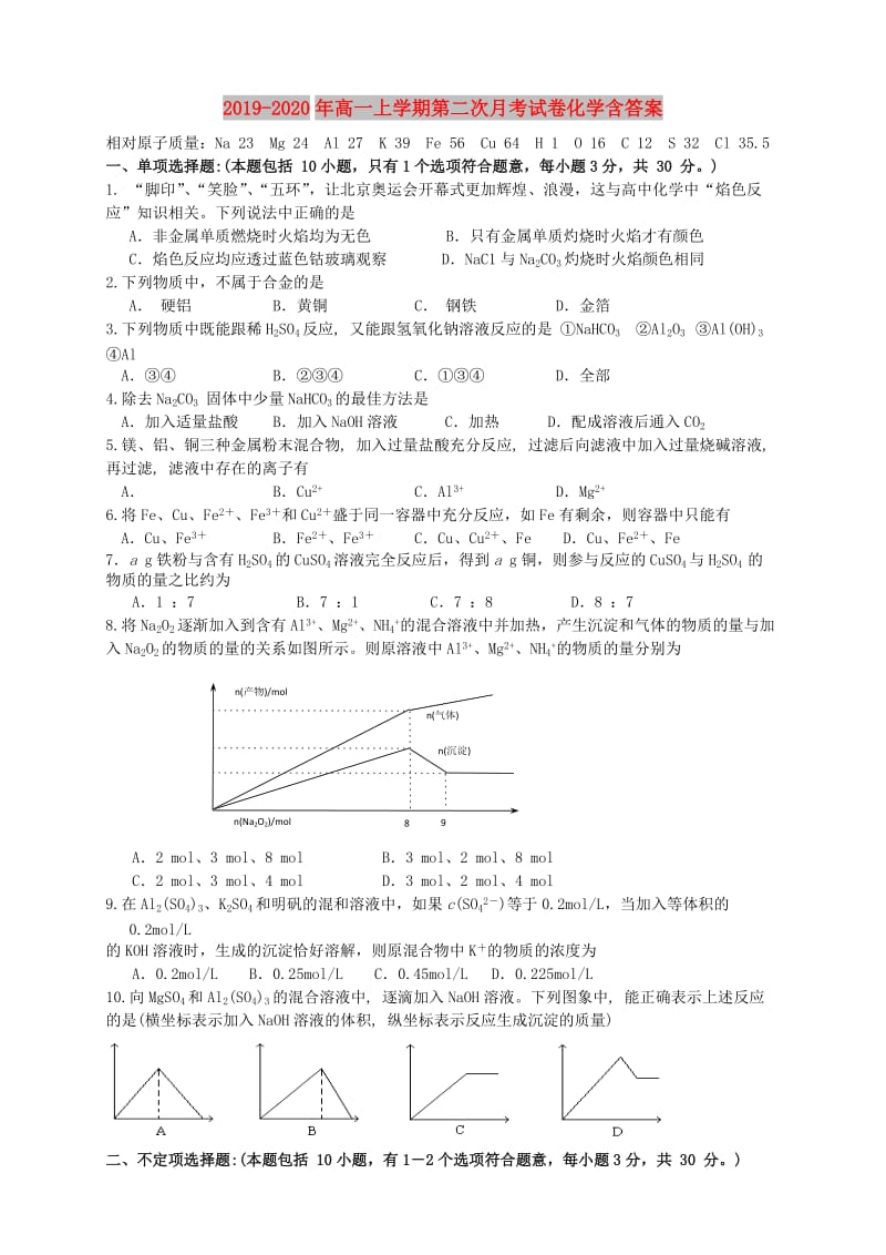 2019-2020年高一上学期第二次月考试卷化学含答案.doc_第1页