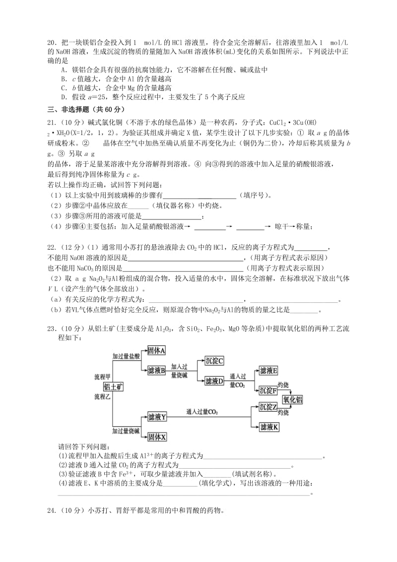 2019-2020年高一上学期第二次月考试卷化学含答案.doc_第3页