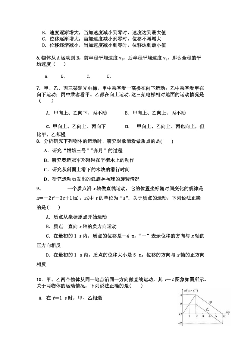 2019-2020年高一上学期物理周练（实验班零班9.22） 含答案.doc_第2页