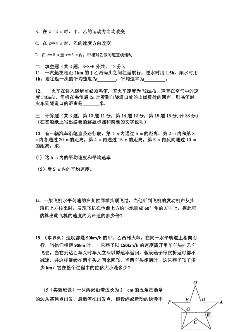 2019-2020年高一上学期物理周练（实验班零班9.22） 含答案.doc_第3页