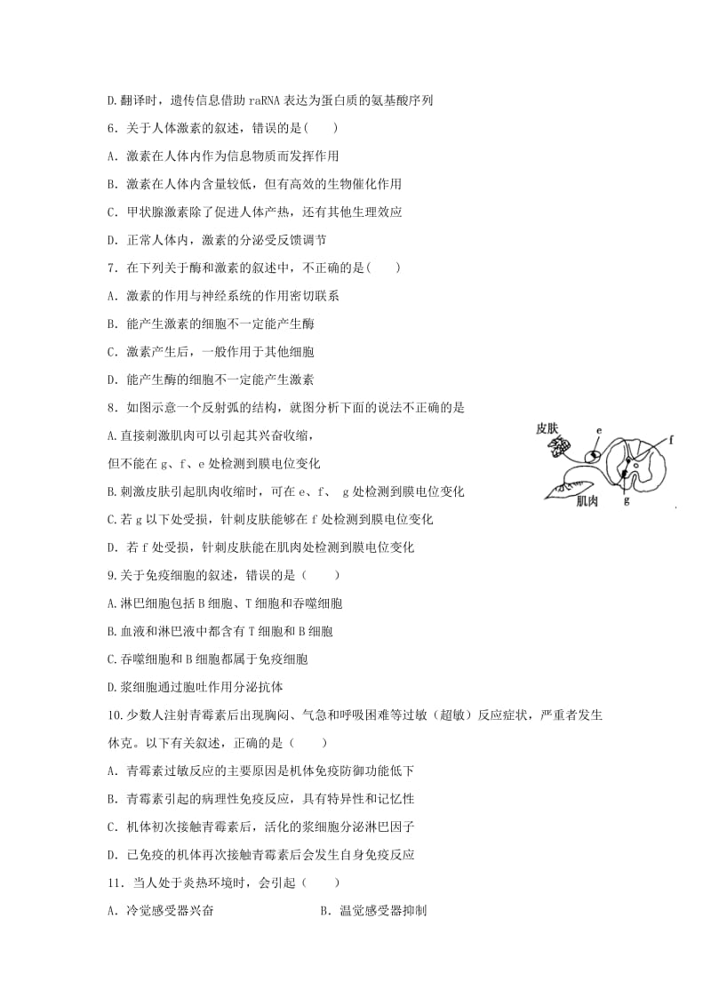 2019-2020年高二生物下学期开学考试试题重点班.doc_第2页