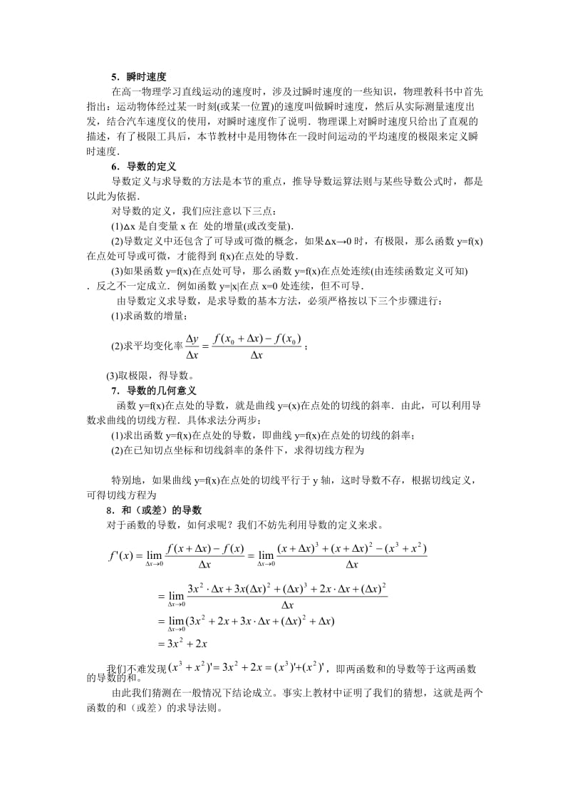 2019-2020年高考第二轮专题复习《导数应用的题型与方法》学.doc_第2页