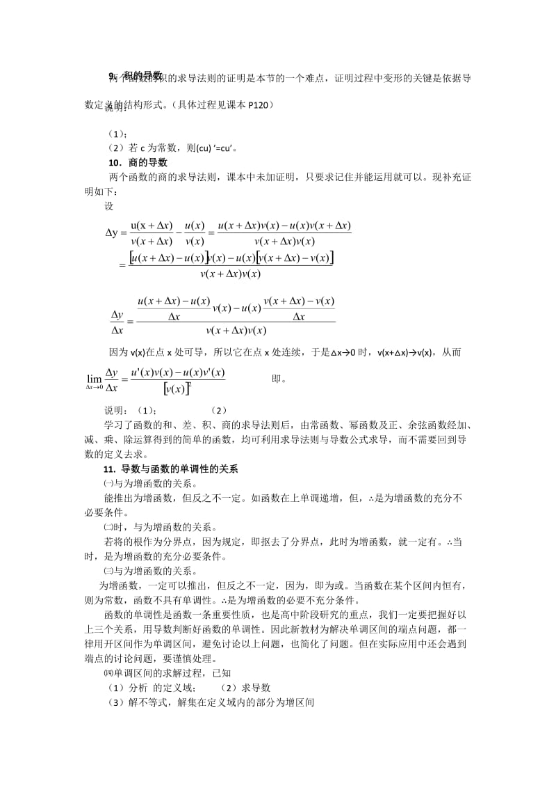 2019-2020年高考第二轮专题复习《导数应用的题型与方法》学.doc_第3页