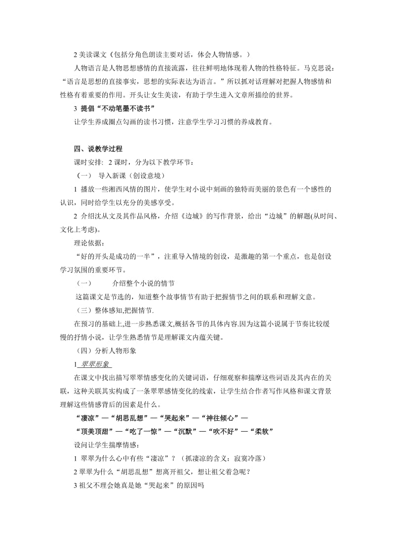 2019-2020年高中语文 第四专题之《边城》说课稿 苏教版必修2.doc_第3页