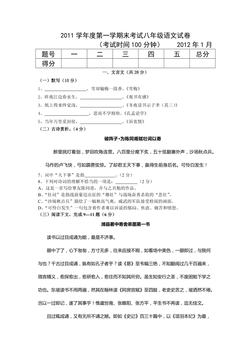 2012沪教版八年级语文上册期末试卷(附答案).doc_第1页