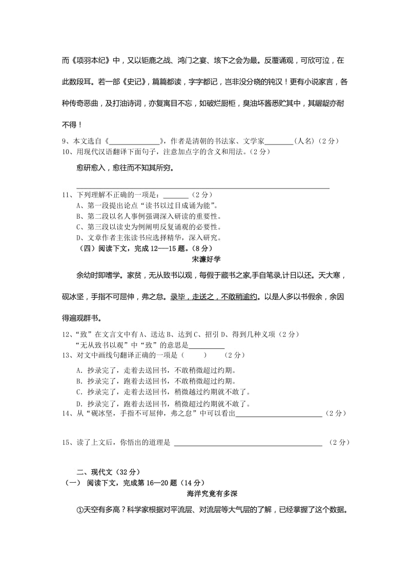 2012沪教版八年级语文上册期末试卷(附答案).doc_第2页