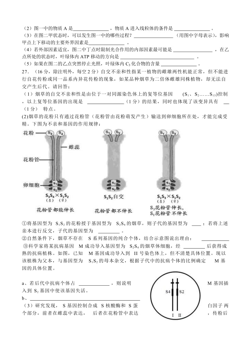 2019-2020年高考模拟七校交流生物试题.doc_第3页