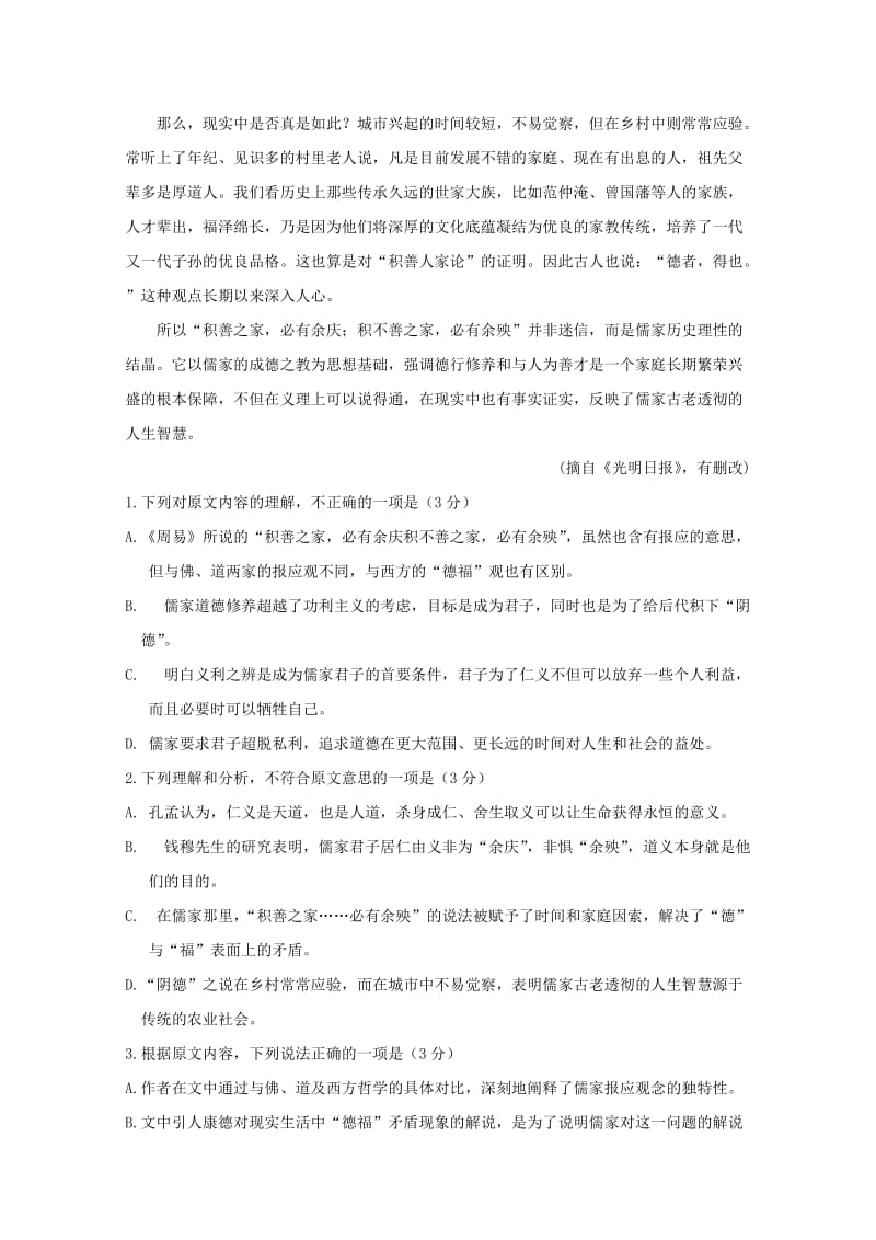 2019-2020年高二语文12月阶段性质量检测试题.doc_第2页