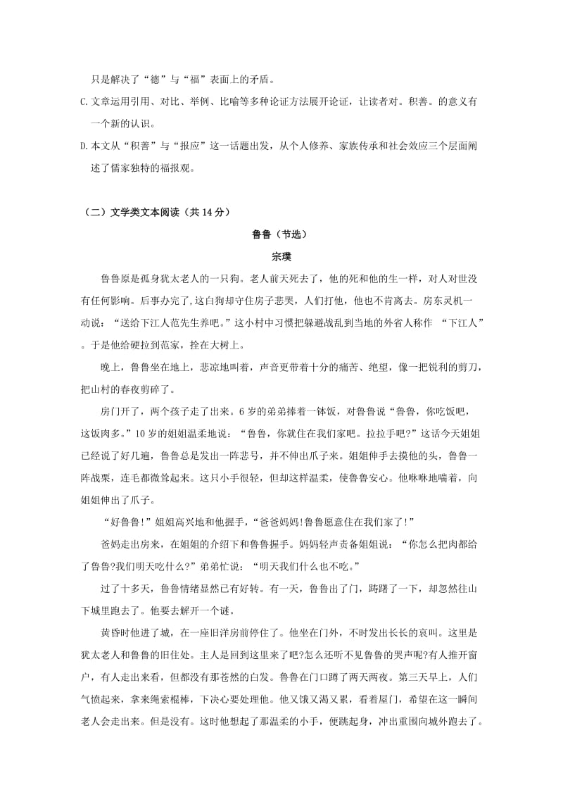 2019-2020年高二语文12月阶段性质量检测试题.doc_第3页