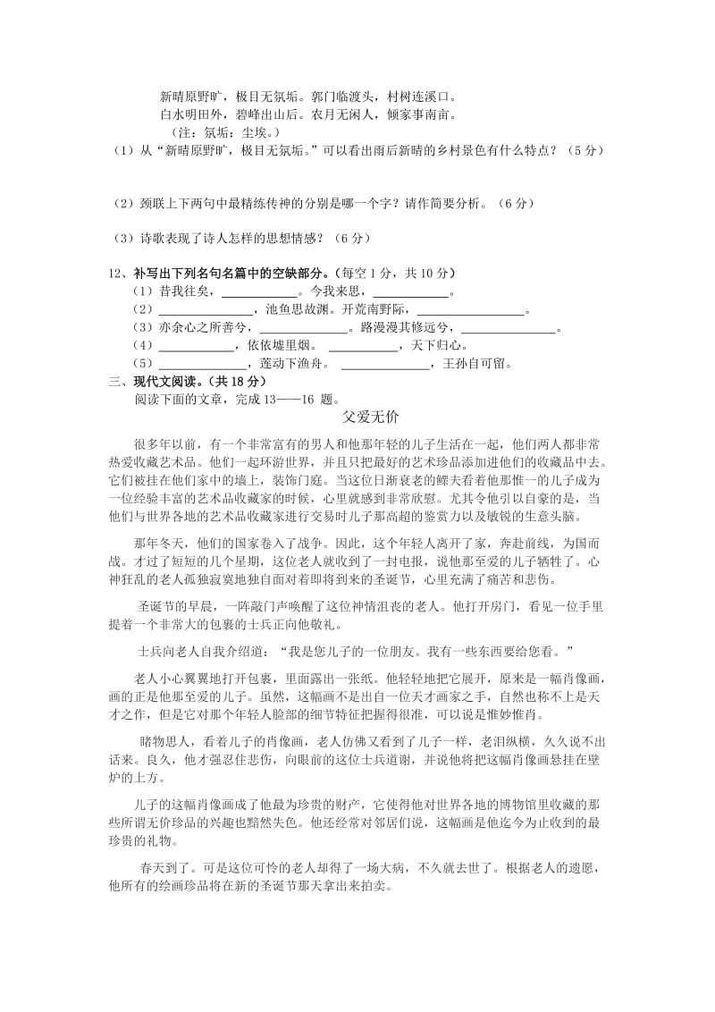 2019-2020年高一上学期第二次质检语文试题 含答案.doc_第3页