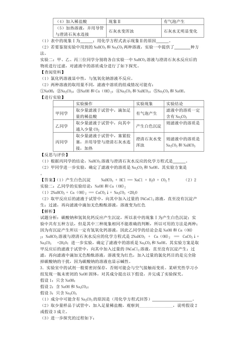 2019-2020年高一化学上学期开学测试题分类之科学探究.doc_第2页