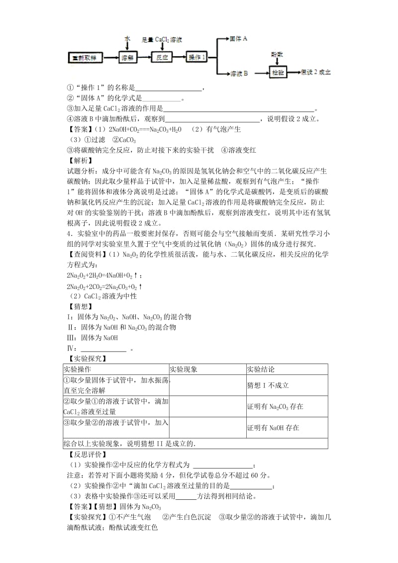 2019-2020年高一化学上学期开学测试题分类之科学探究.doc_第3页