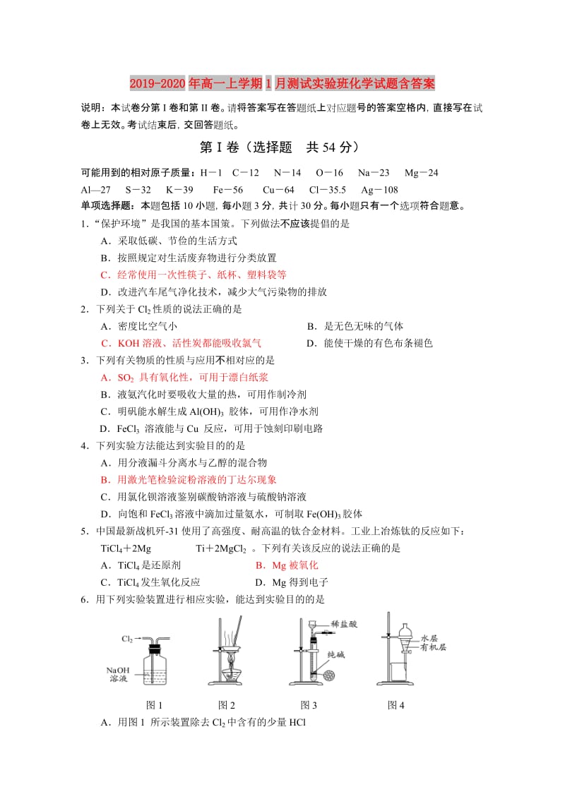 2019-2020年高一上学期1月测试实验班化学试题含答案.doc_第1页