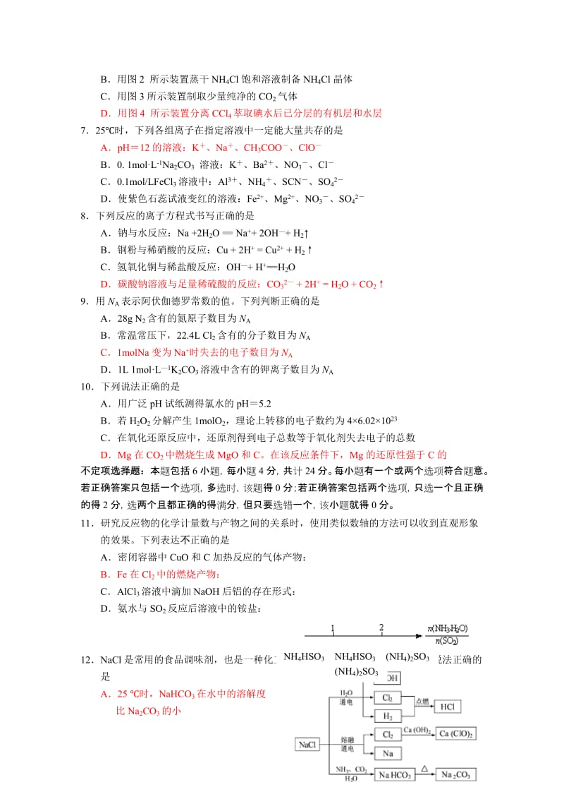 2019-2020年高一上学期1月测试实验班化学试题含答案.doc_第2页