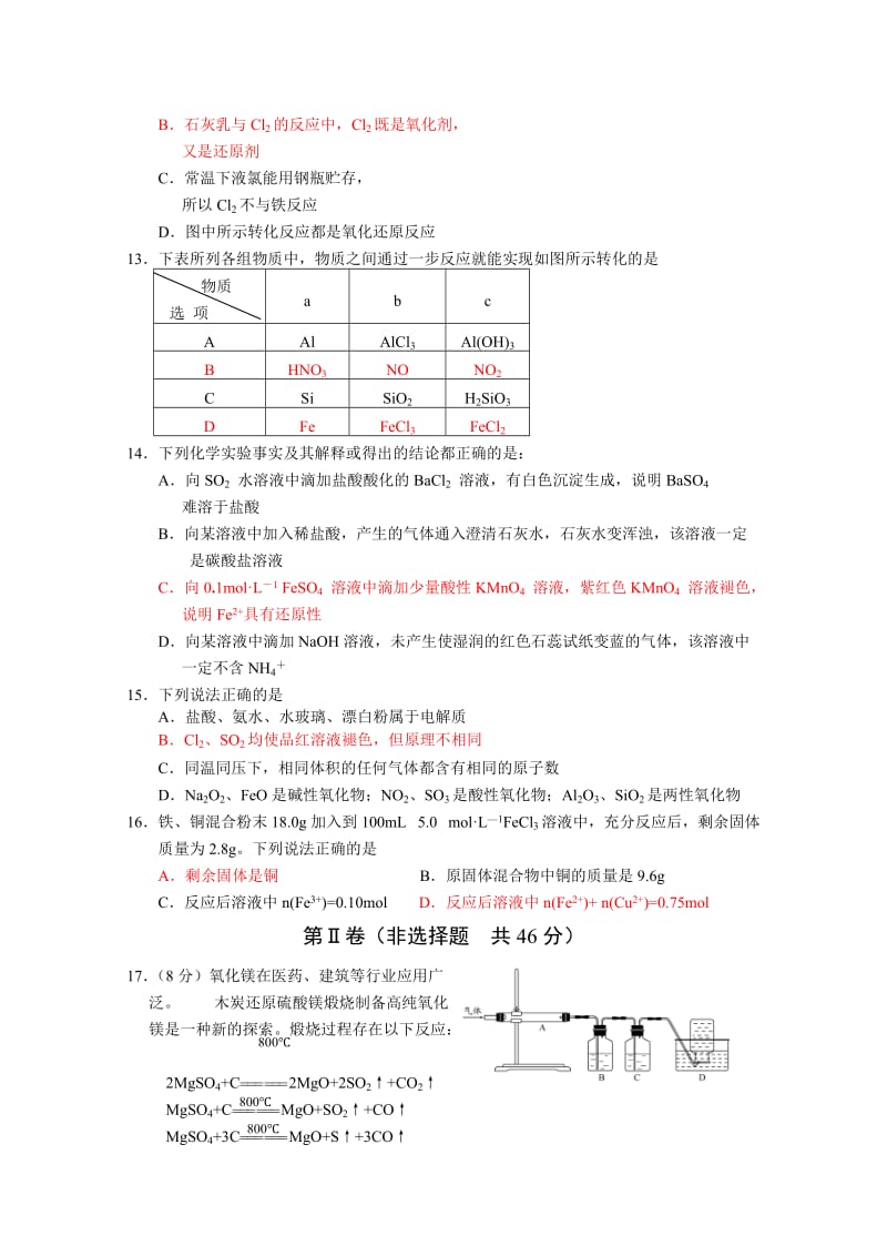 2019-2020年高一上学期1月测试实验班化学试题含答案.doc_第3页