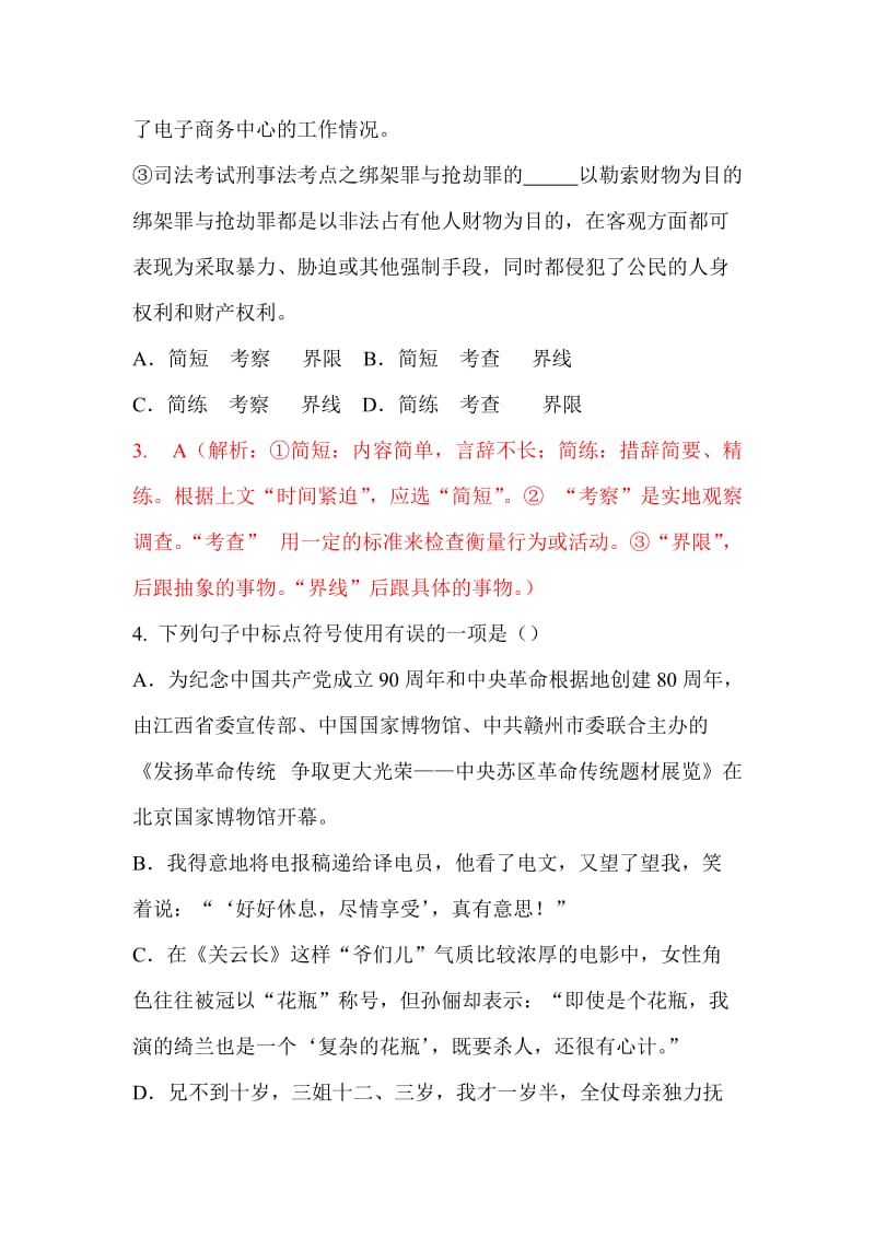 2019-2020年高考语文必修单元专题复习检测2.doc_第2页