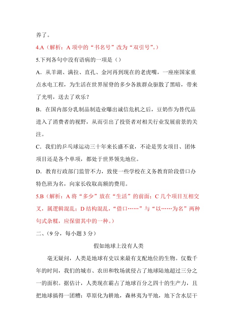 2019-2020年高考语文必修单元专题复习检测2.doc_第3页