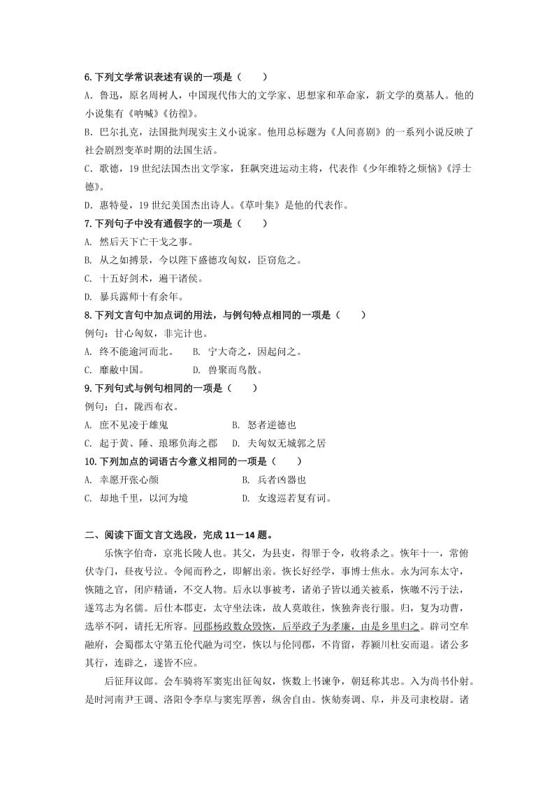 2019-2020年高一下学期期中测验语文试题 Word版答案不全.doc_第2页