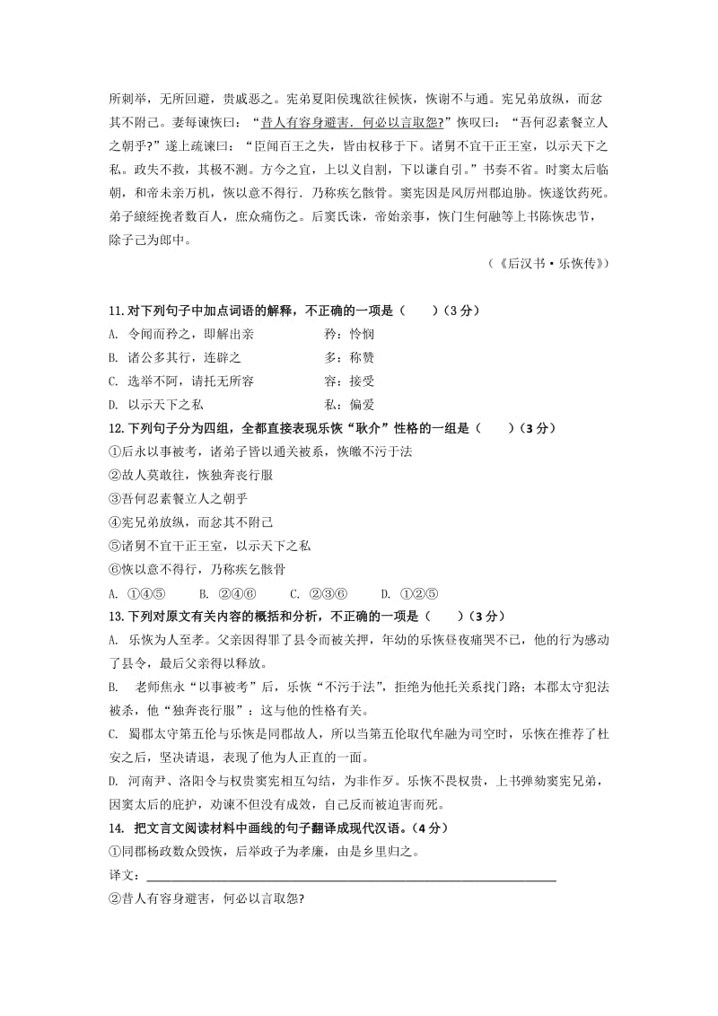 2019-2020年高一下学期期中测验语文试题 Word版答案不全.doc_第3页