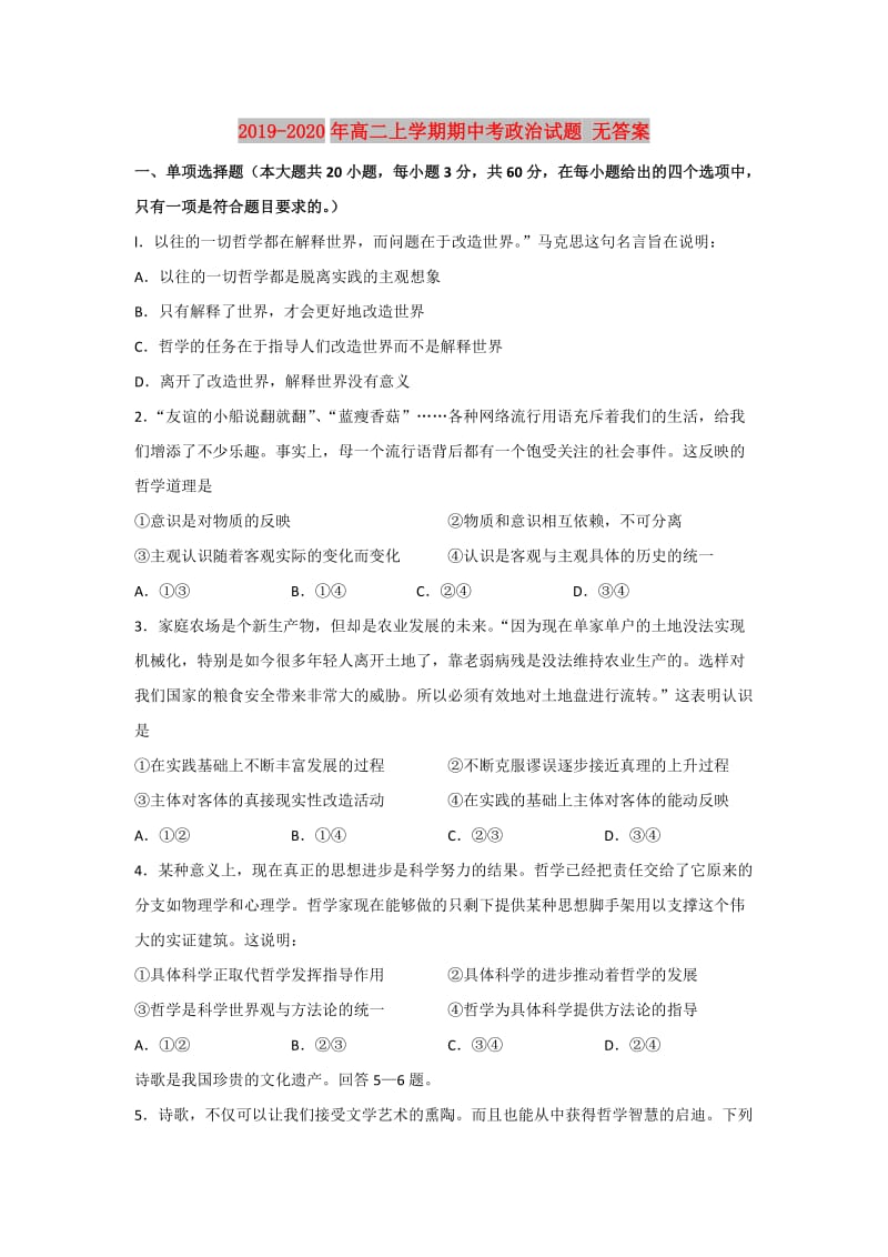 2019-2020年高二上学期期中考政治试题 无答案.doc_第1页