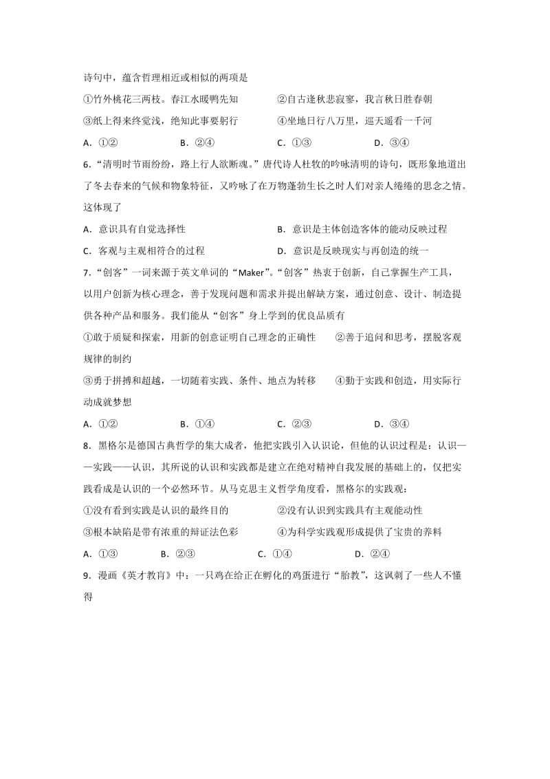 2019-2020年高二上学期期中考政治试题 无答案.doc_第2页