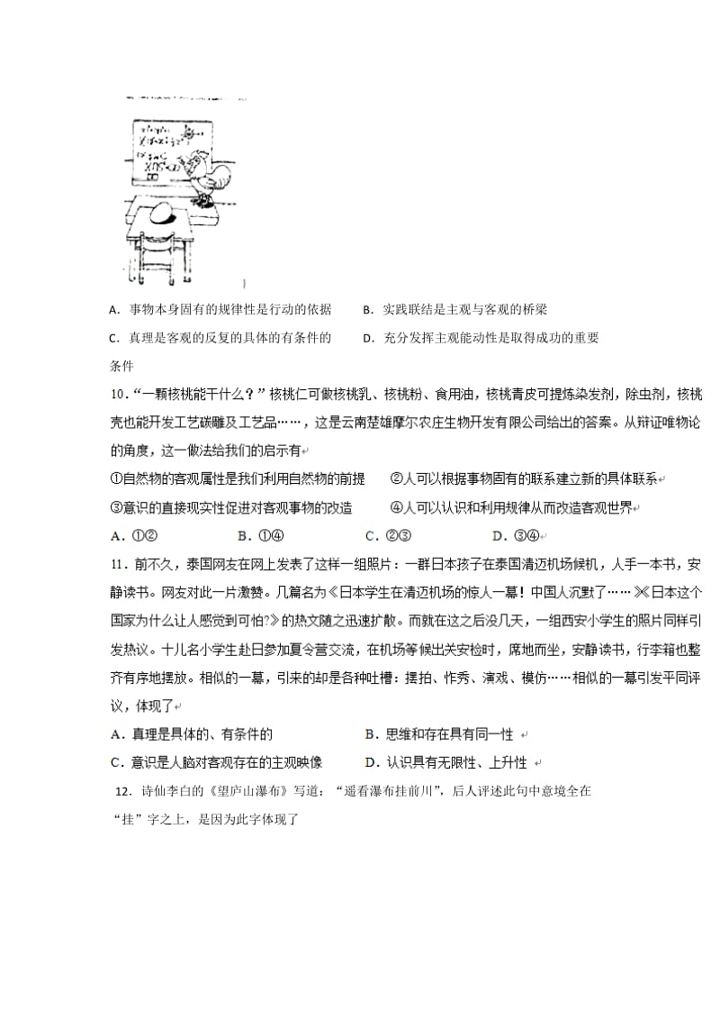 2019-2020年高二上学期期中考政治试题 无答案.doc_第3页