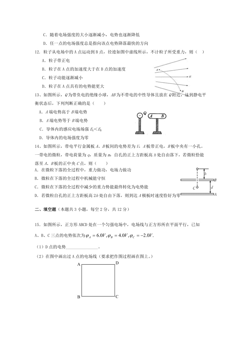 2019-2020年高二物理上学期期中试题(V).doc_第3页