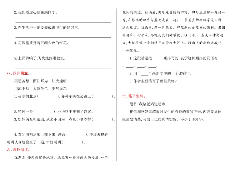 2016年语文S版三年级语文上册第八单元提升练习题及答案.doc_第2页