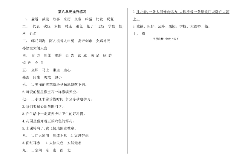 2016年语文S版三年级语文上册第八单元提升练习题及答案.doc_第3页