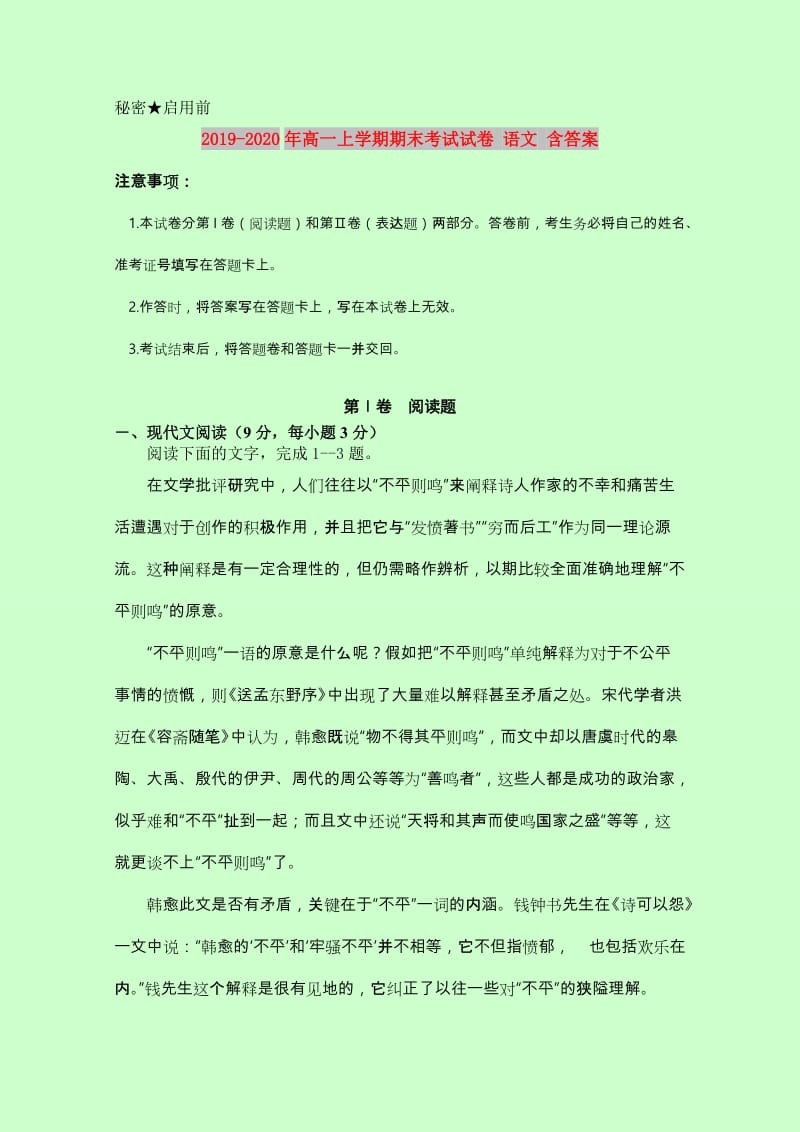 2019-2020年高一上学期期末考试试卷 语文 含答案.doc_第1页